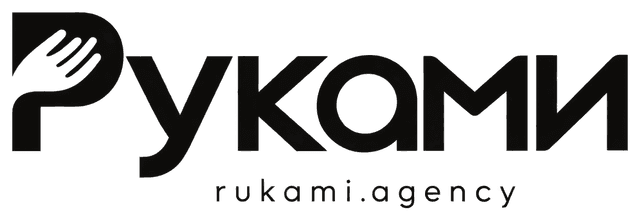 Руками